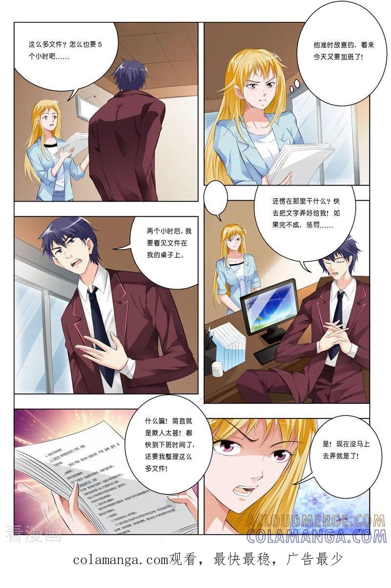 第54话-请俘获我的心心-左岸卡漫（第5张）