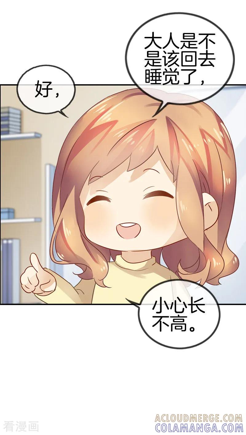 第36话因他失眠-邵总的首席小萌妻-仟绘动漫（第5张）