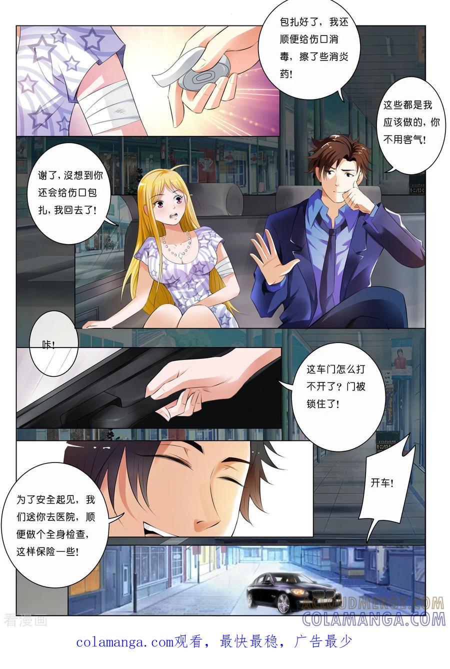 第14话-请俘获我的心心-左岸卡漫（第6张）