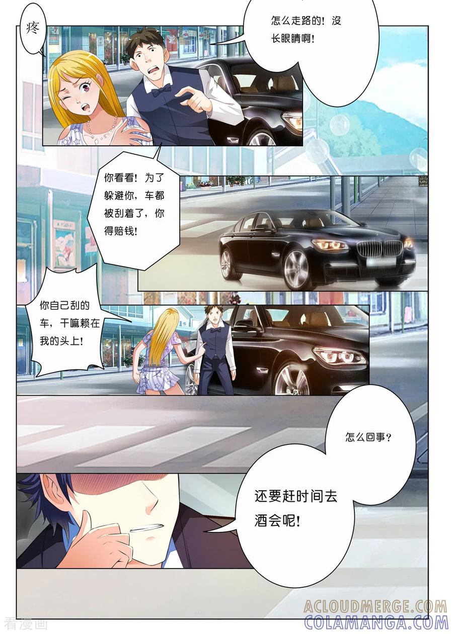 第14话-请俘获我的心心-左岸卡漫（第4张）