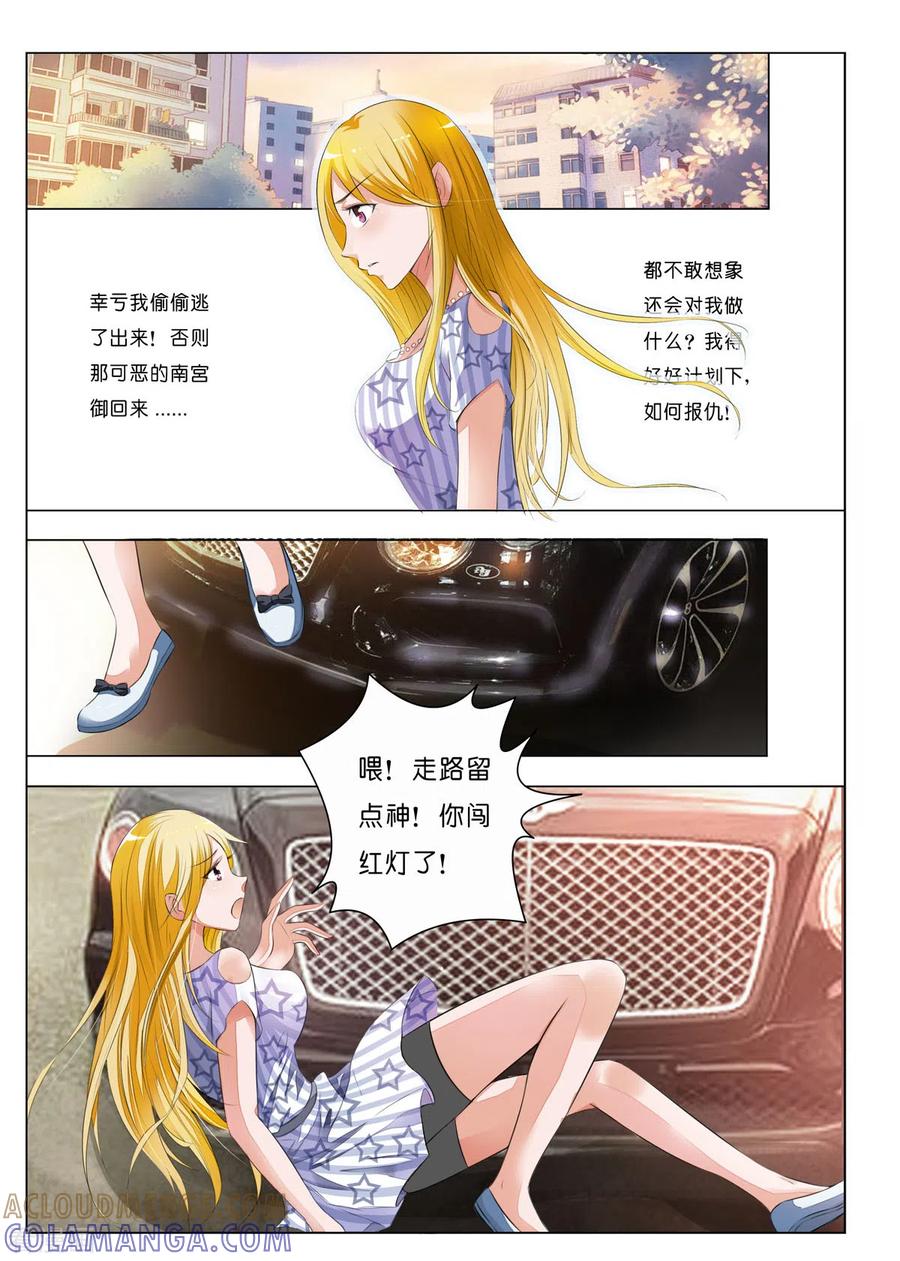 第14话-请俘获我的心心-左岸卡漫（第3张）