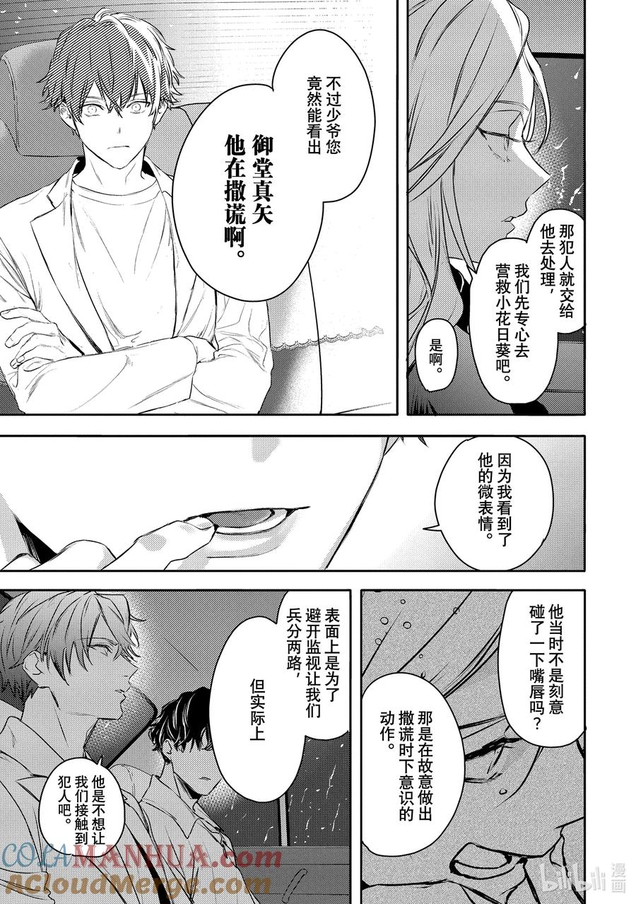 29report.29-不能委托他-雪广歌子,一迅社（第18张）