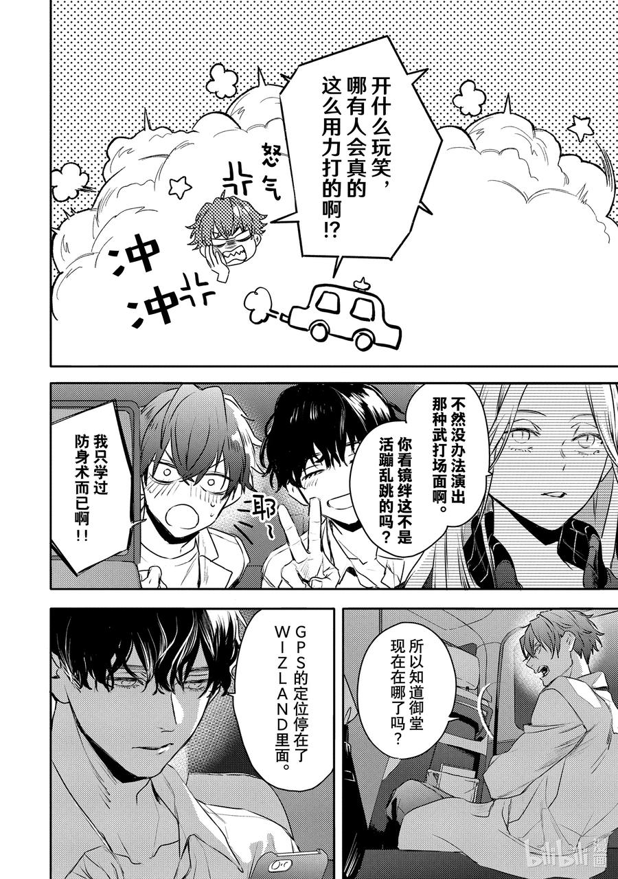 29report.29-不能委托他-雪广歌子,一迅社（第17张）