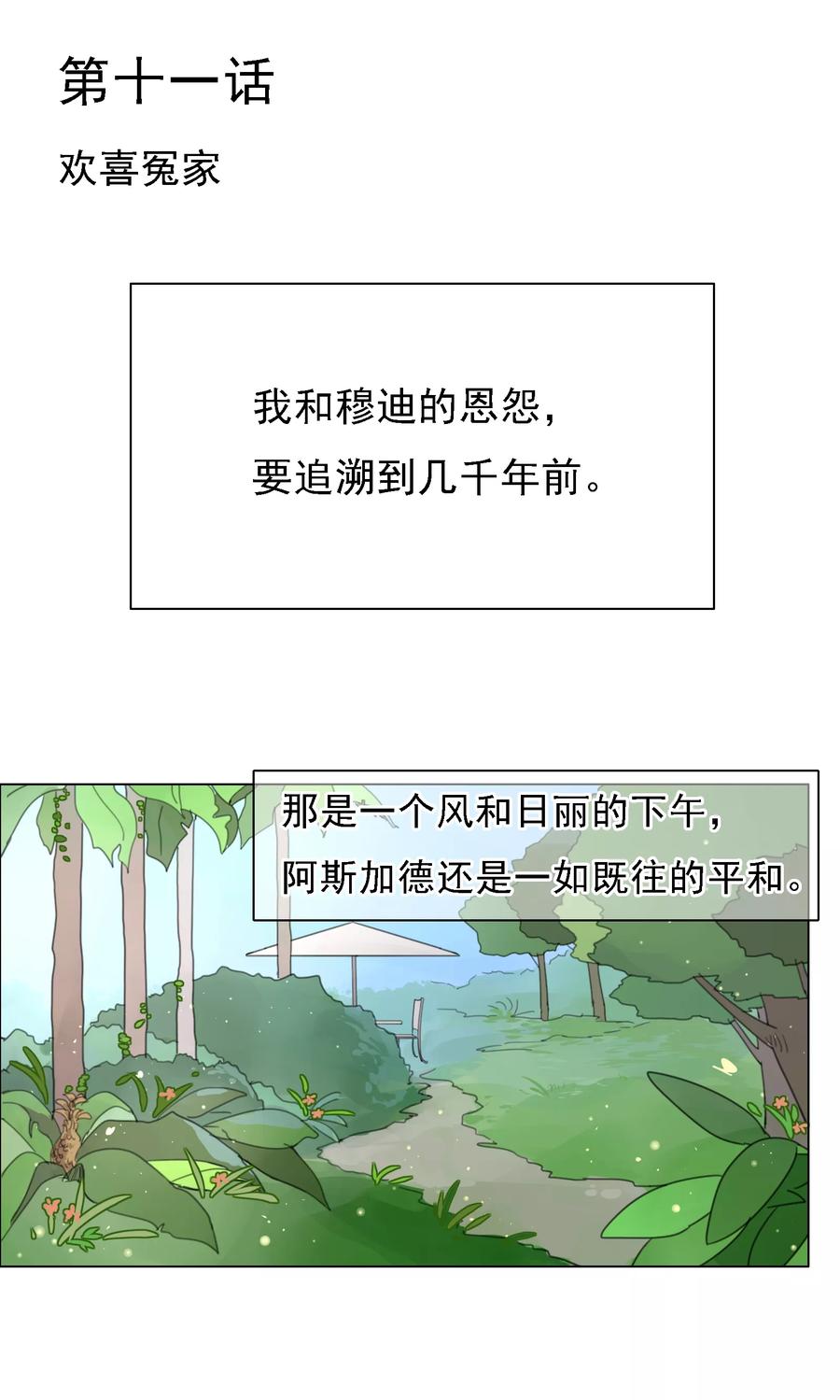 第11话欢喜冤家-我的神！OMG-二次元动漫（第2张）