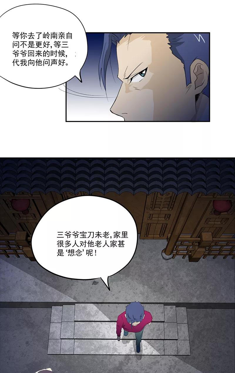 第14话堂兄-爱上阴间小娇娘-开源动漫（第14张）