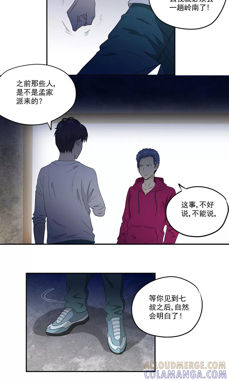 第14话堂兄-爱上阴间小娇娘-开源动漫（第13张）