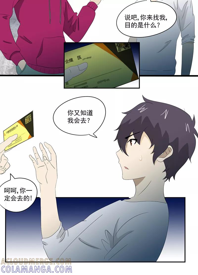 第14话堂兄-爱上阴间小娇娘-开源动漫（第11张）
