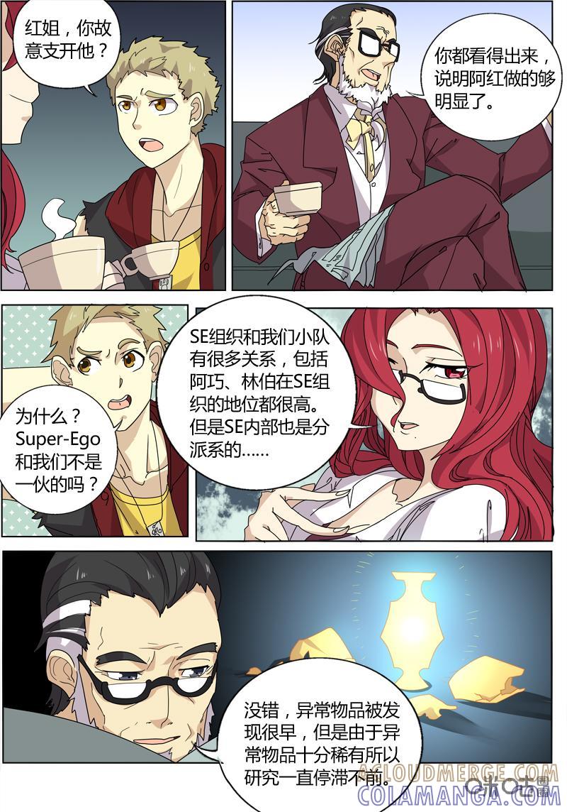 第55话：面具-恋物癖 k-惊奇工场（第5张）