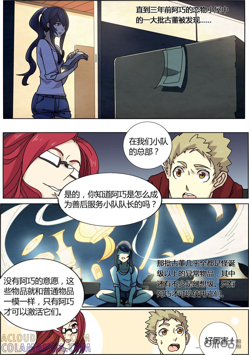 第55话：面具-恋物癖 k-惊奇工场（第6张）
