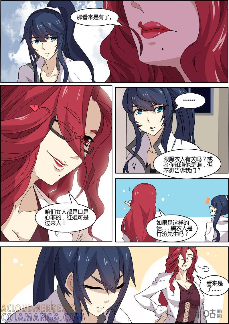 第55话：面具-恋物癖 k-惊奇工场（第2张）