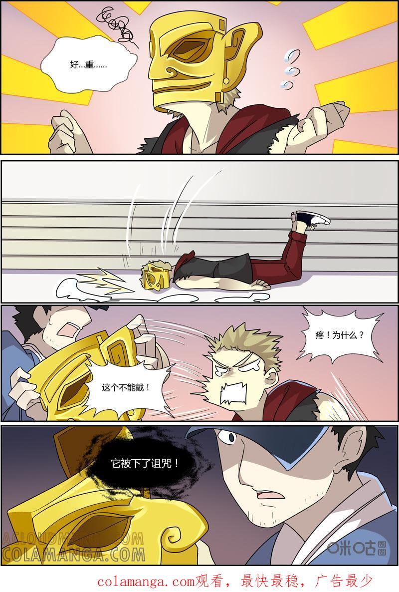 第55话：面具-恋物癖 k-惊奇工场（第12张）
