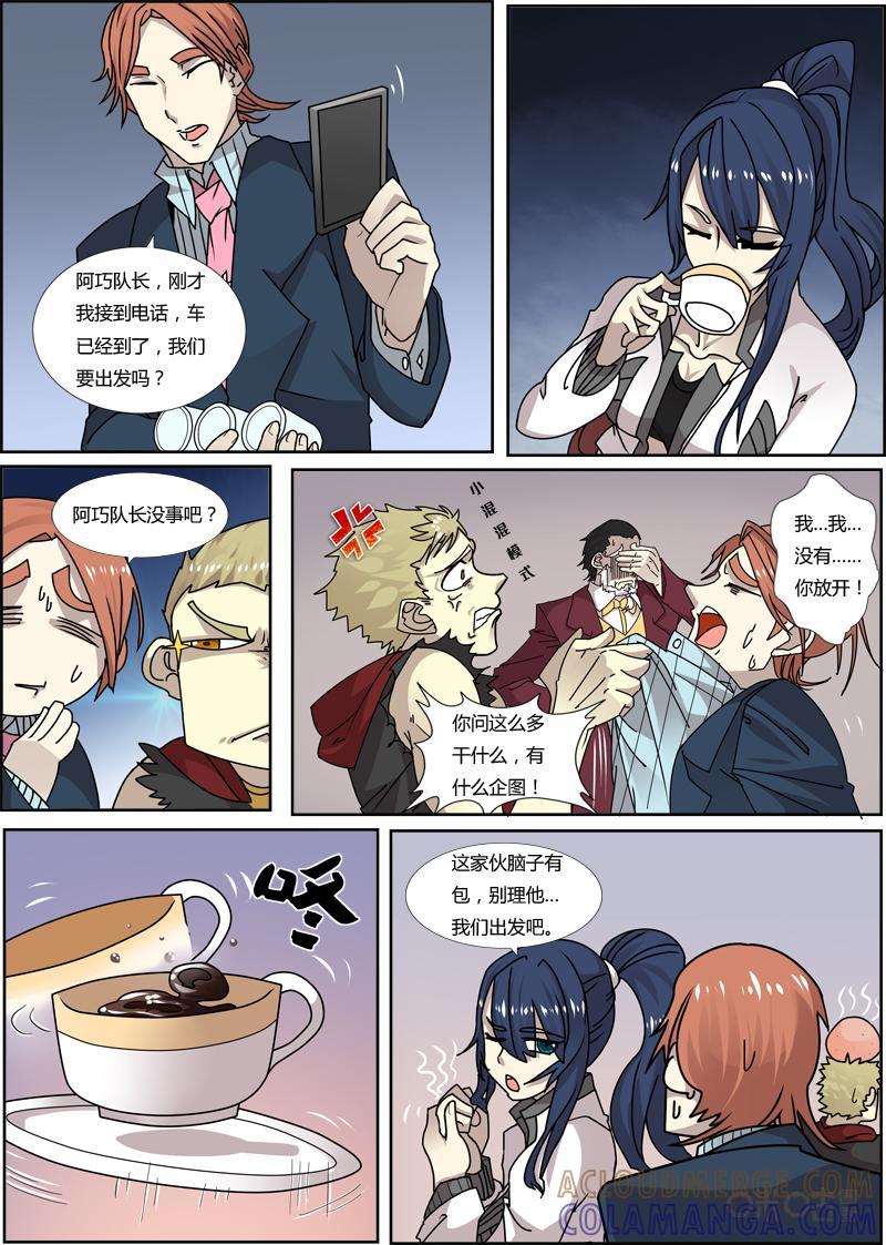 第55话：面具-恋物癖 k-惊奇工场（第9张）