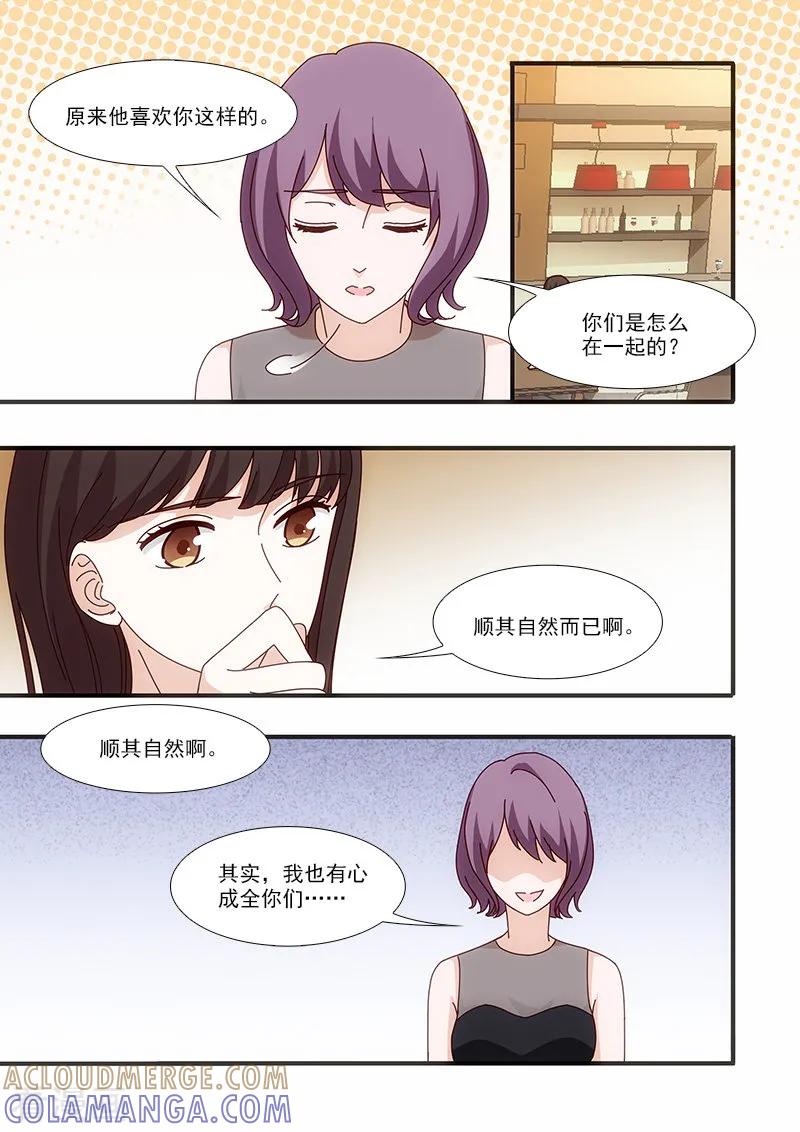 第57话-我不是你的宠物-漫喵（第3张）