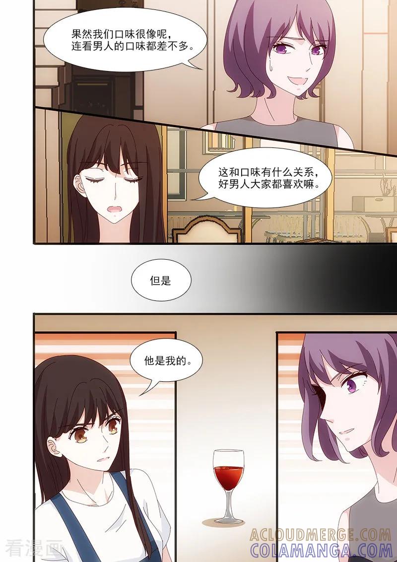 第57话-我不是你的宠物-漫喵（第2张）