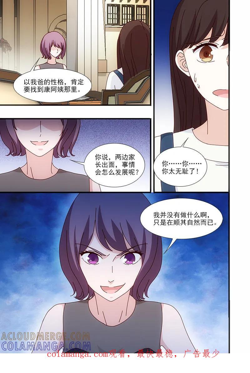 第57话-我不是你的宠物-漫喵（第7张）
