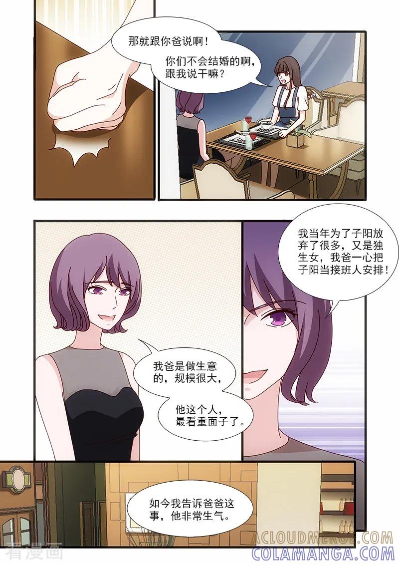第57话-我不是你的宠物-漫喵（第5张）