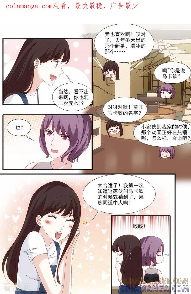 第57话-我不是你的宠物-漫喵（第1张）