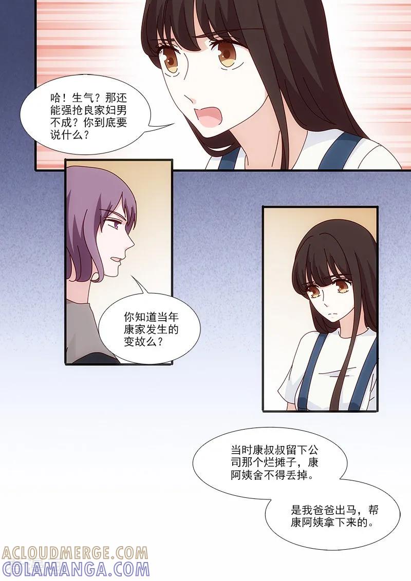 第57话-我不是你的宠物-漫喵（第6张）