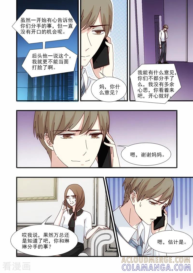 第58话-我不是你的宠物-漫喵（第5张）