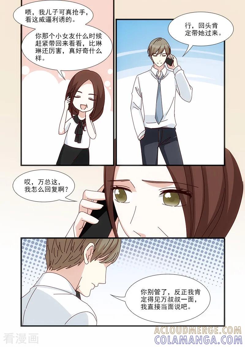 第58话-我不是你的宠物-漫喵（第6张）