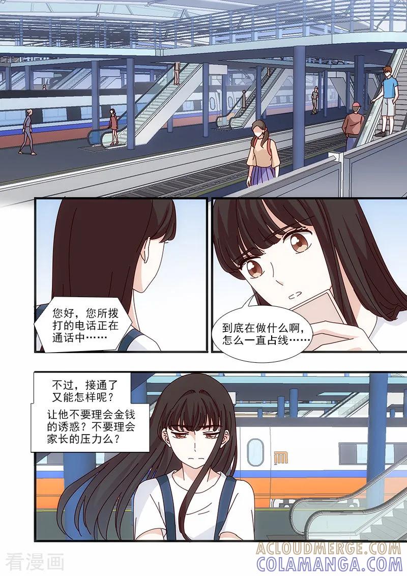 第58话-我不是你的宠物-漫喵（第7张）