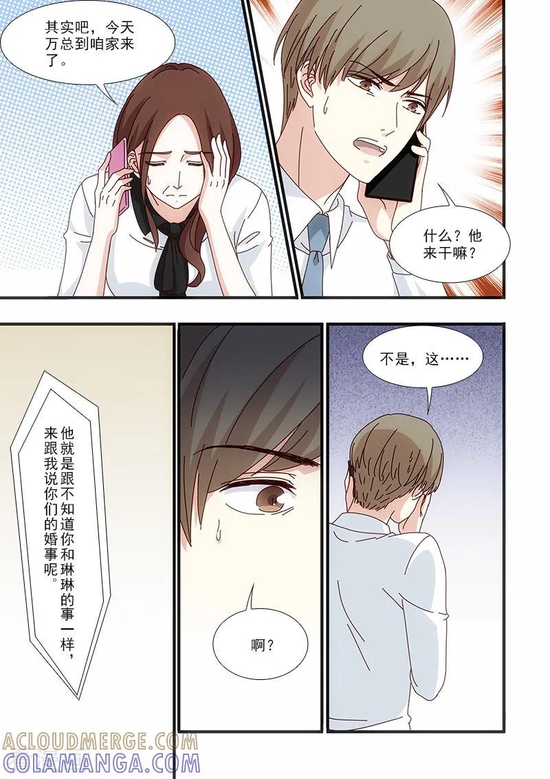 第58话-我不是你的宠物-漫喵（第2张）