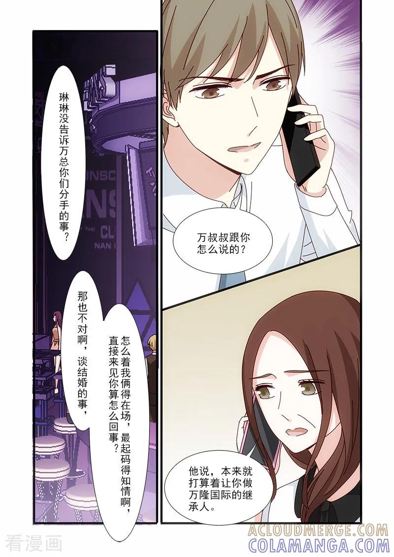 第58话-我不是你的宠物-漫喵（第3张）