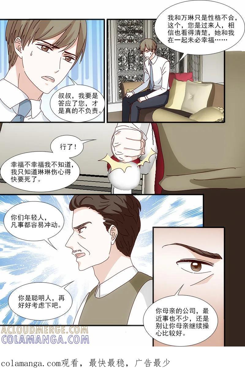 第59话-我不是你的宠物-漫喵（第8张）