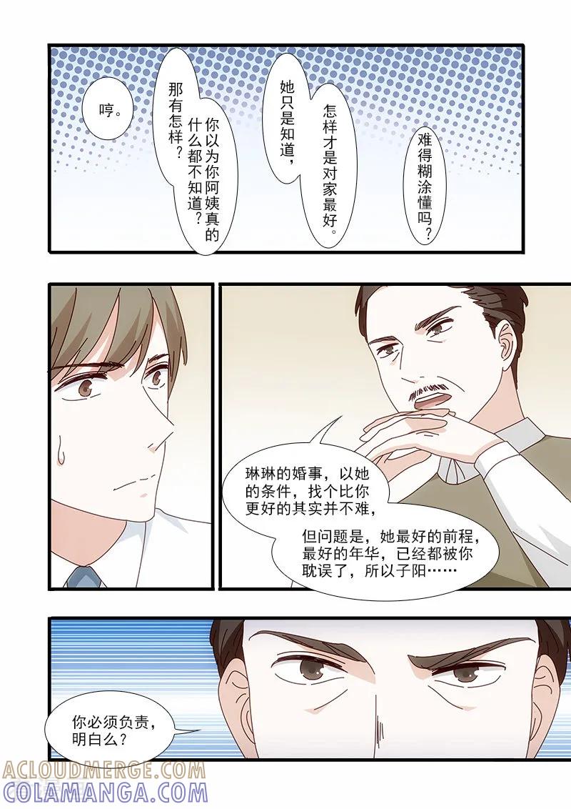 第59话-我不是你的宠物-漫喵（第7张）