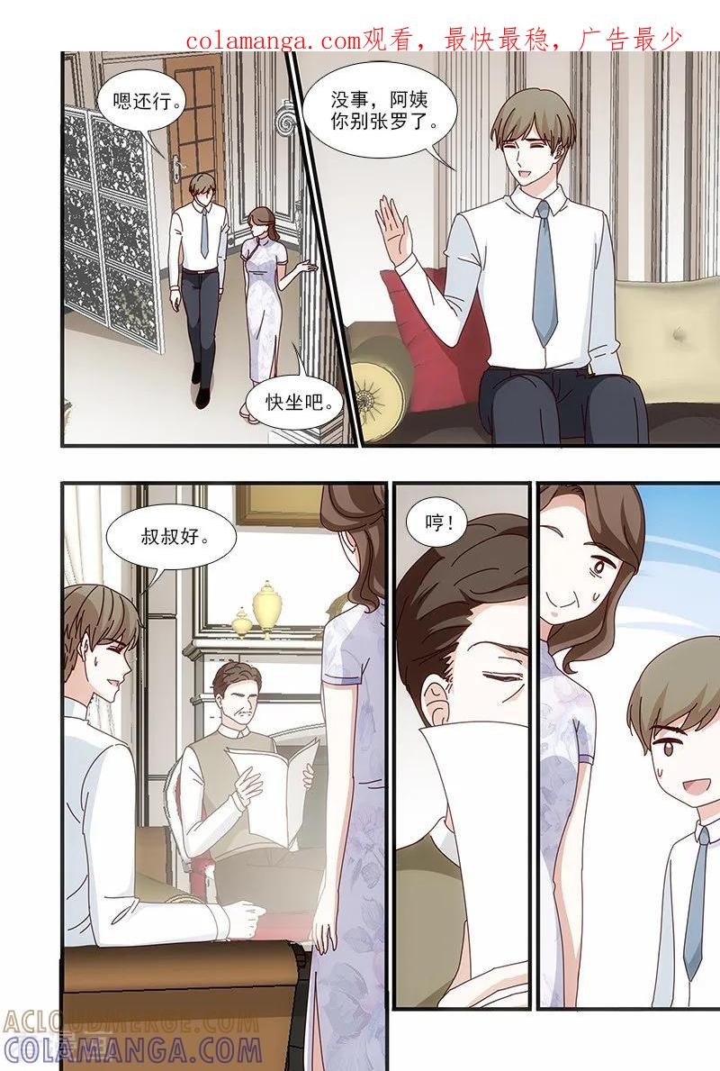 第59话-我不是你的宠物-漫喵（第1张）
