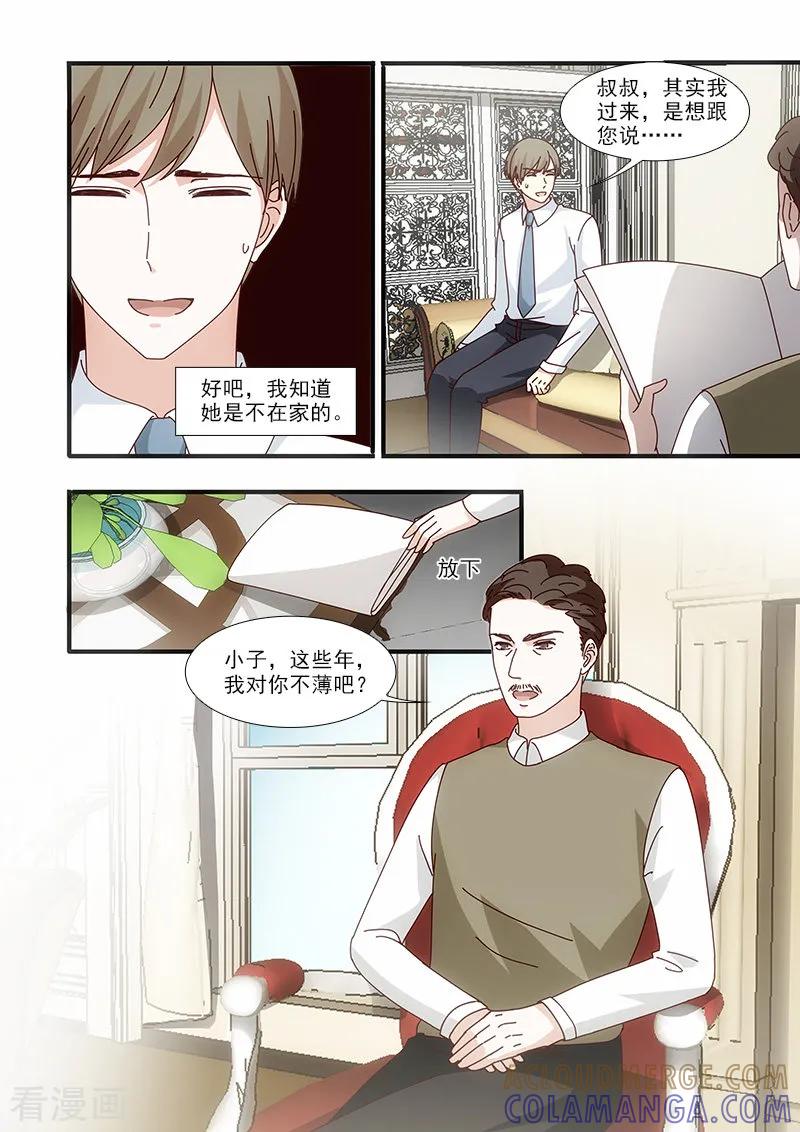 第59话-我不是你的宠物-漫喵（第3张）