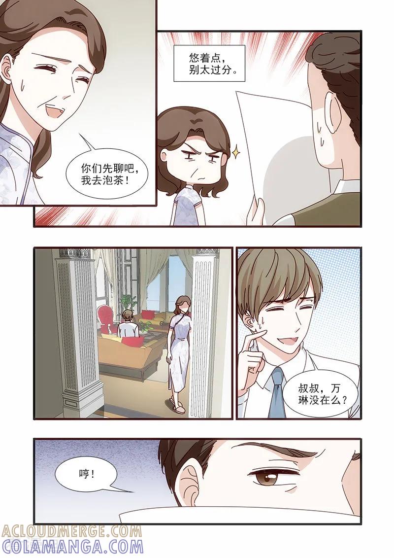 第59话-我不是你的宠物-漫喵（第2张）