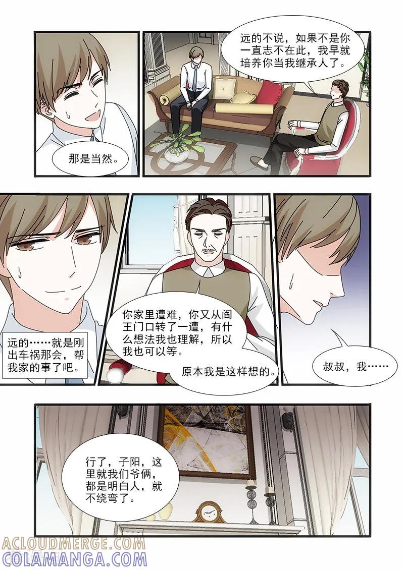 第59话-我不是你的宠物-漫喵（第4张）