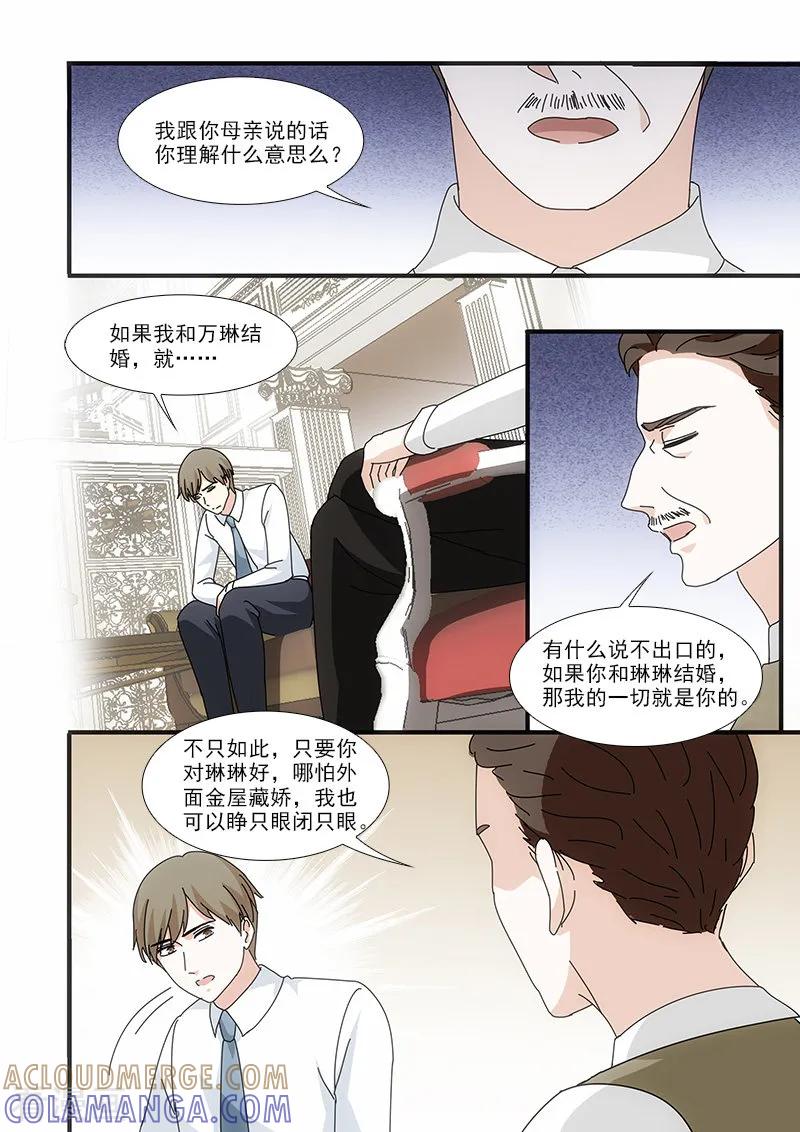 第59话-我不是你的宠物-漫喵（第5张）