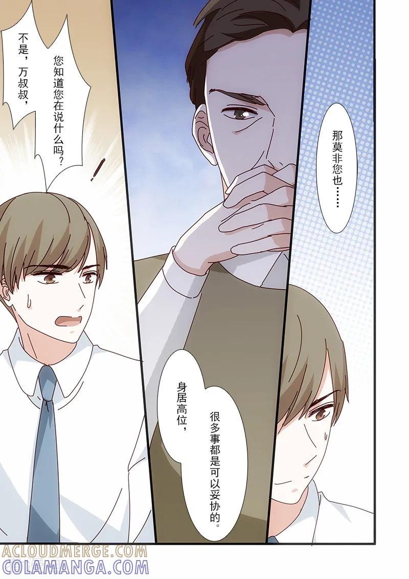 第59话-我不是你的宠物-漫喵（第6张）