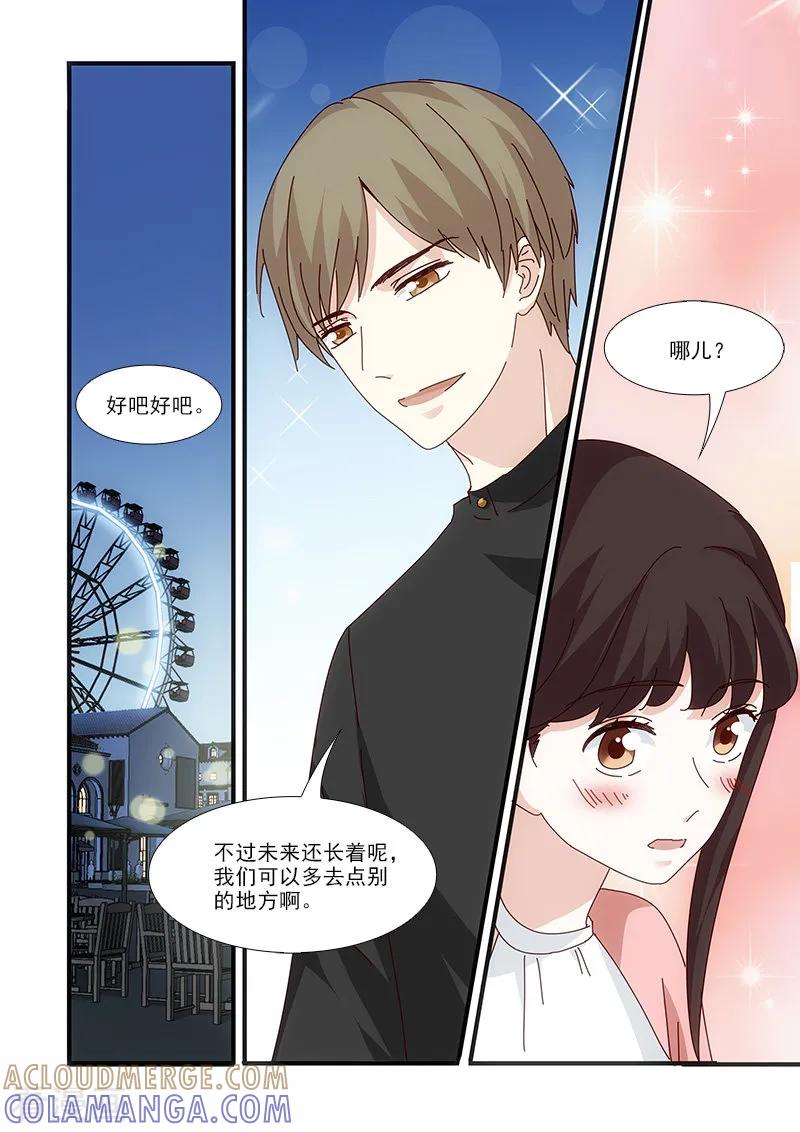 第60话-我不是你的宠物-漫喵（第7张）