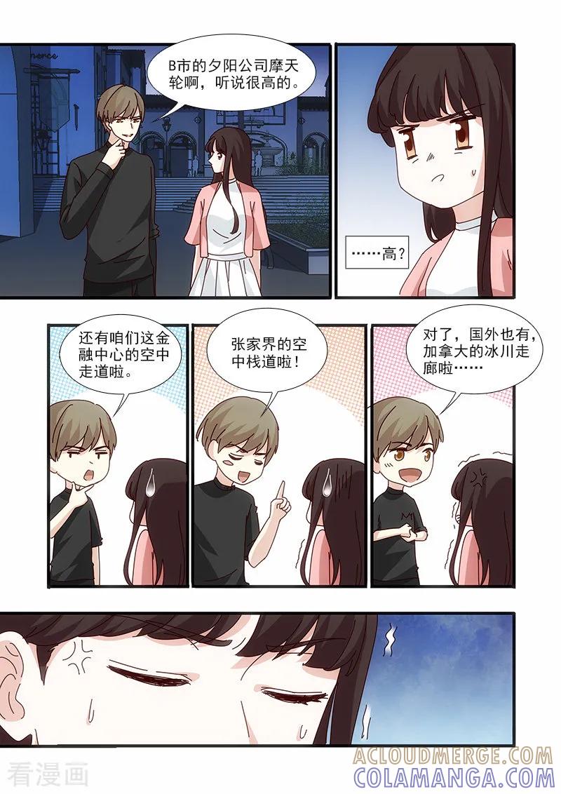第60话-我不是你的宠物-漫喵（第8张）
