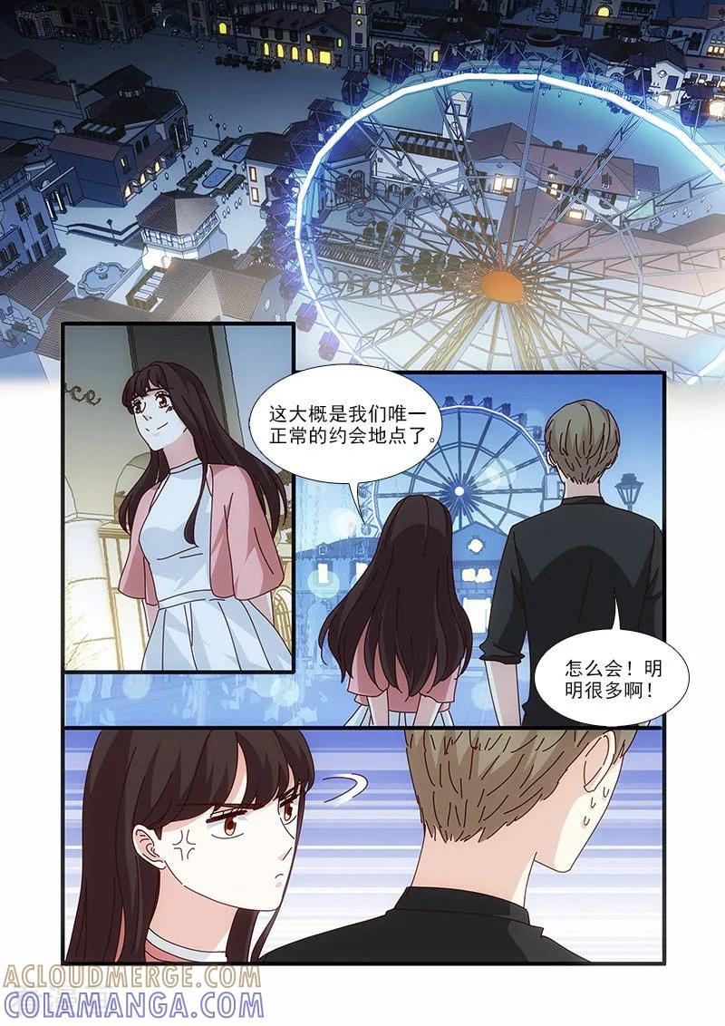 第60话-我不是你的宠物-漫喵（第6张）