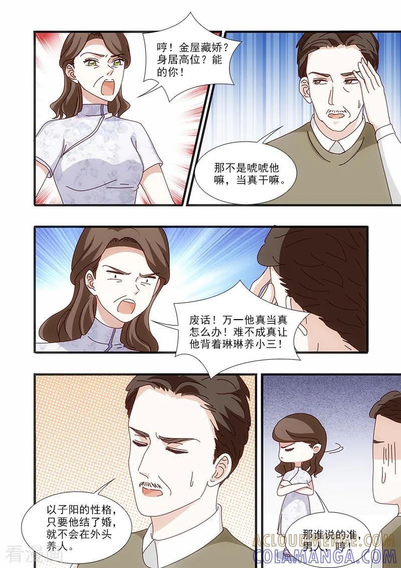 第60话-我不是你的宠物-漫喵（第3张）
