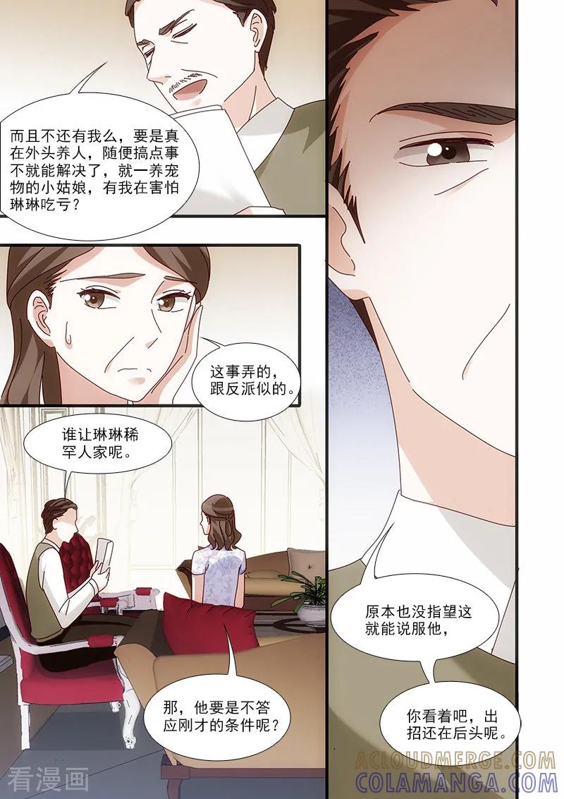 第60话-我不是你的宠物-漫喵（第4张）