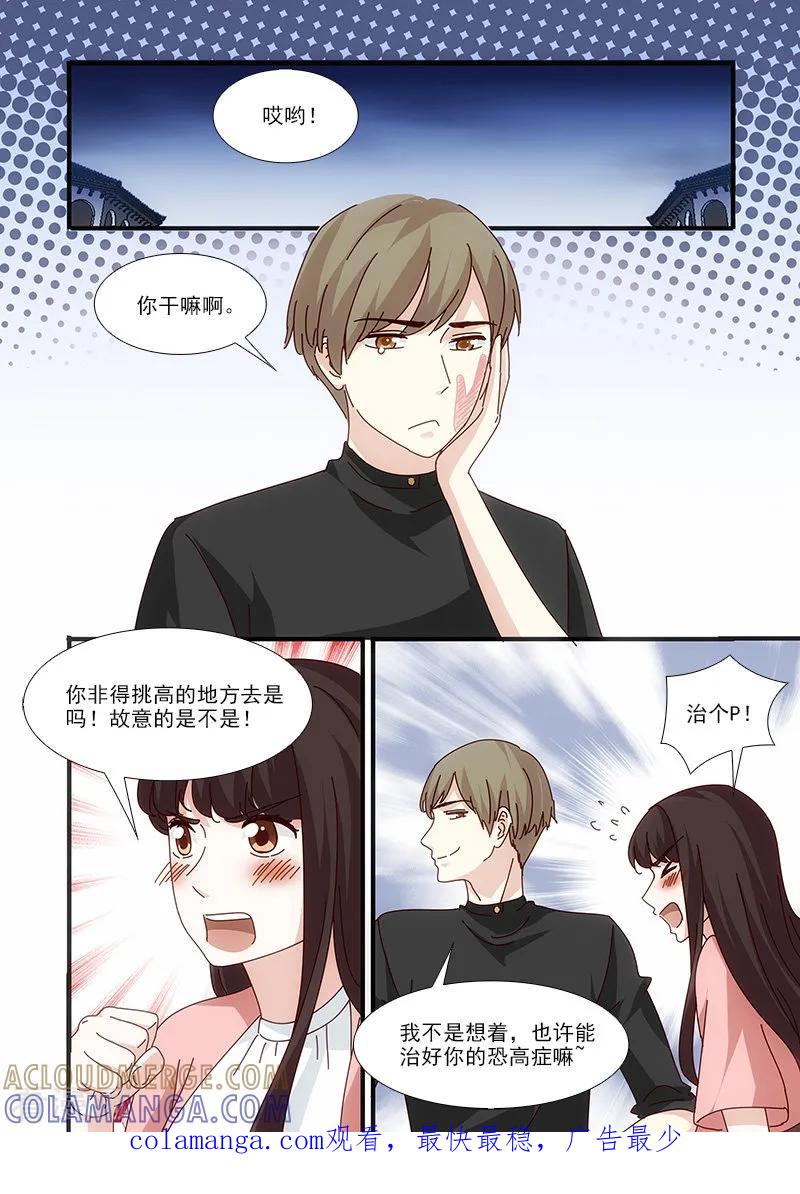 第60话-我不是你的宠物-漫喵（第9张）