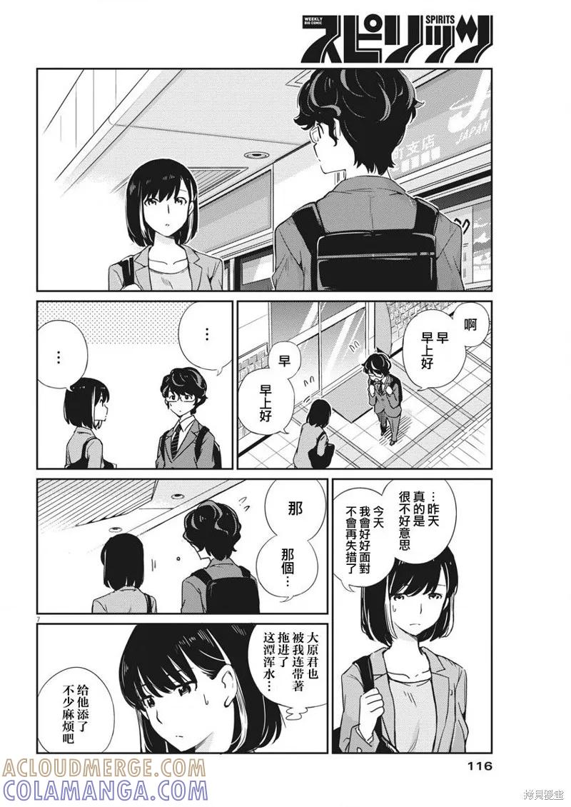 第03话-真的要结婚吗？！-若木民喜（第6张）