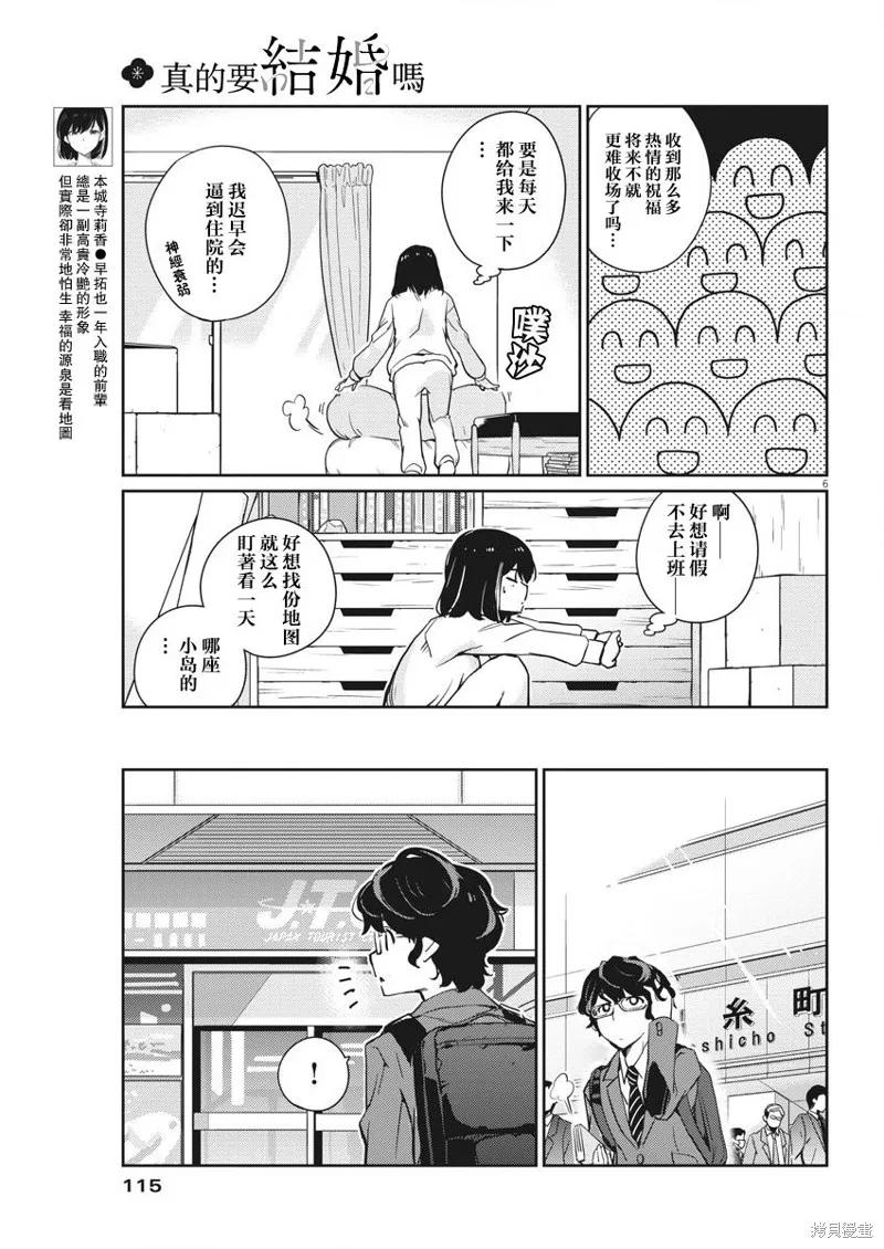 第03话-真的要结婚吗？！-若木民喜（第5张）