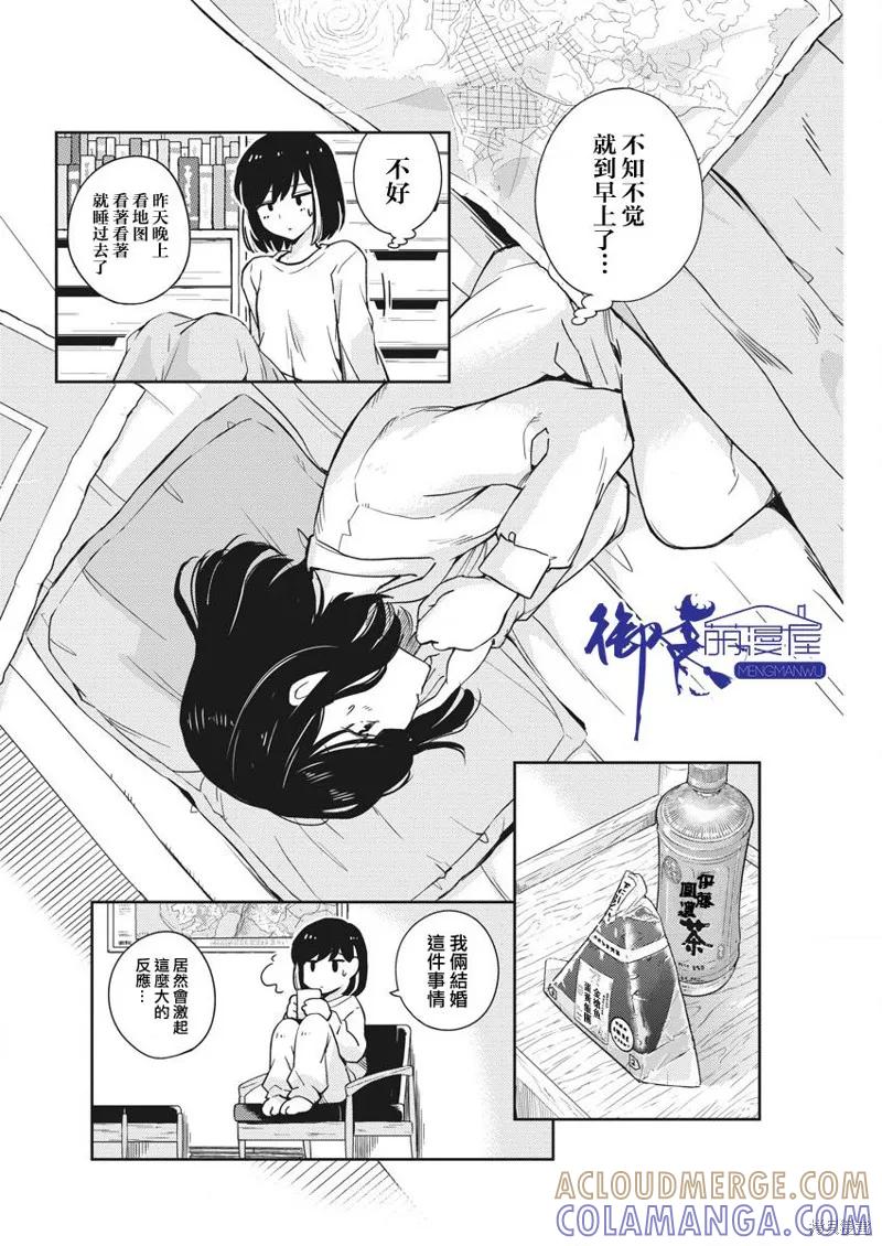 第03话-真的要结婚吗？！-若木民喜（第4张）