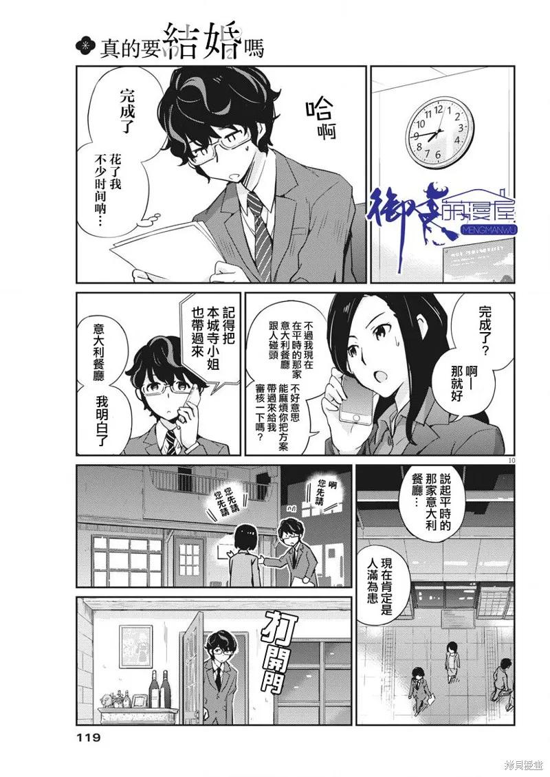第03话-真的要结婚吗？！-若木民喜（第9张）