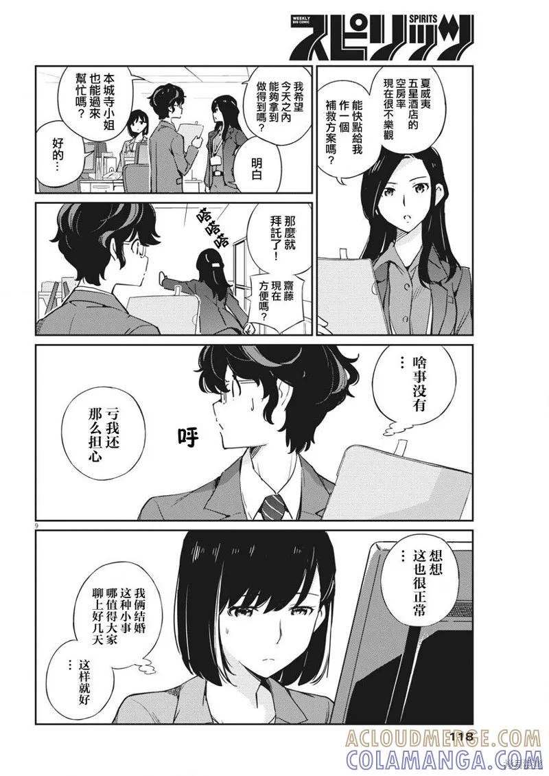 第03话-真的要结婚吗？！-若木民喜（第8张）