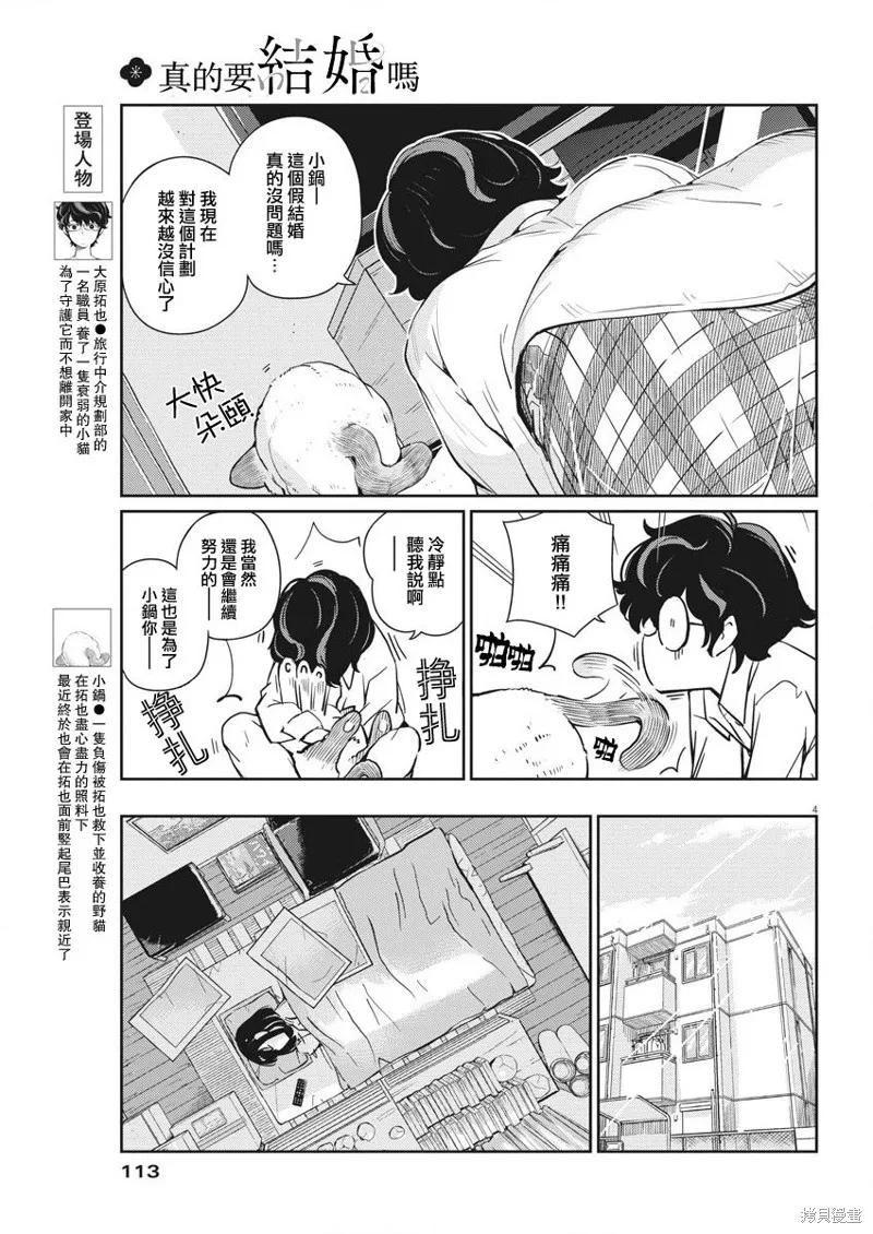 第03话-真的要结婚吗？！-若木民喜（第3张）