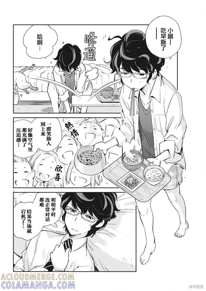 第03话-真的要结婚吗？！-若木民喜（第2张）
