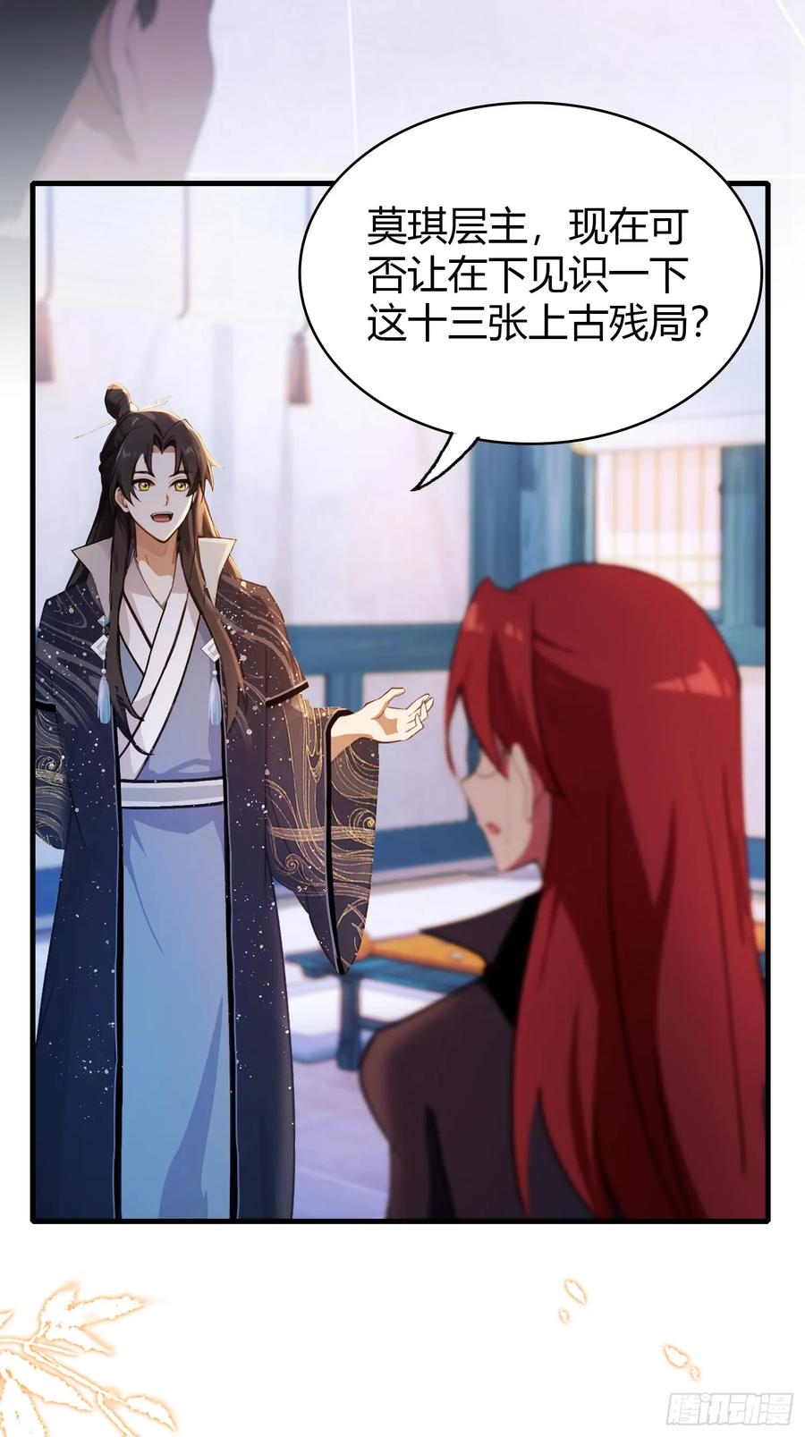 第143话叶先生杀了比赛！-原来我早就无敌了-奇想漫画（第18张）