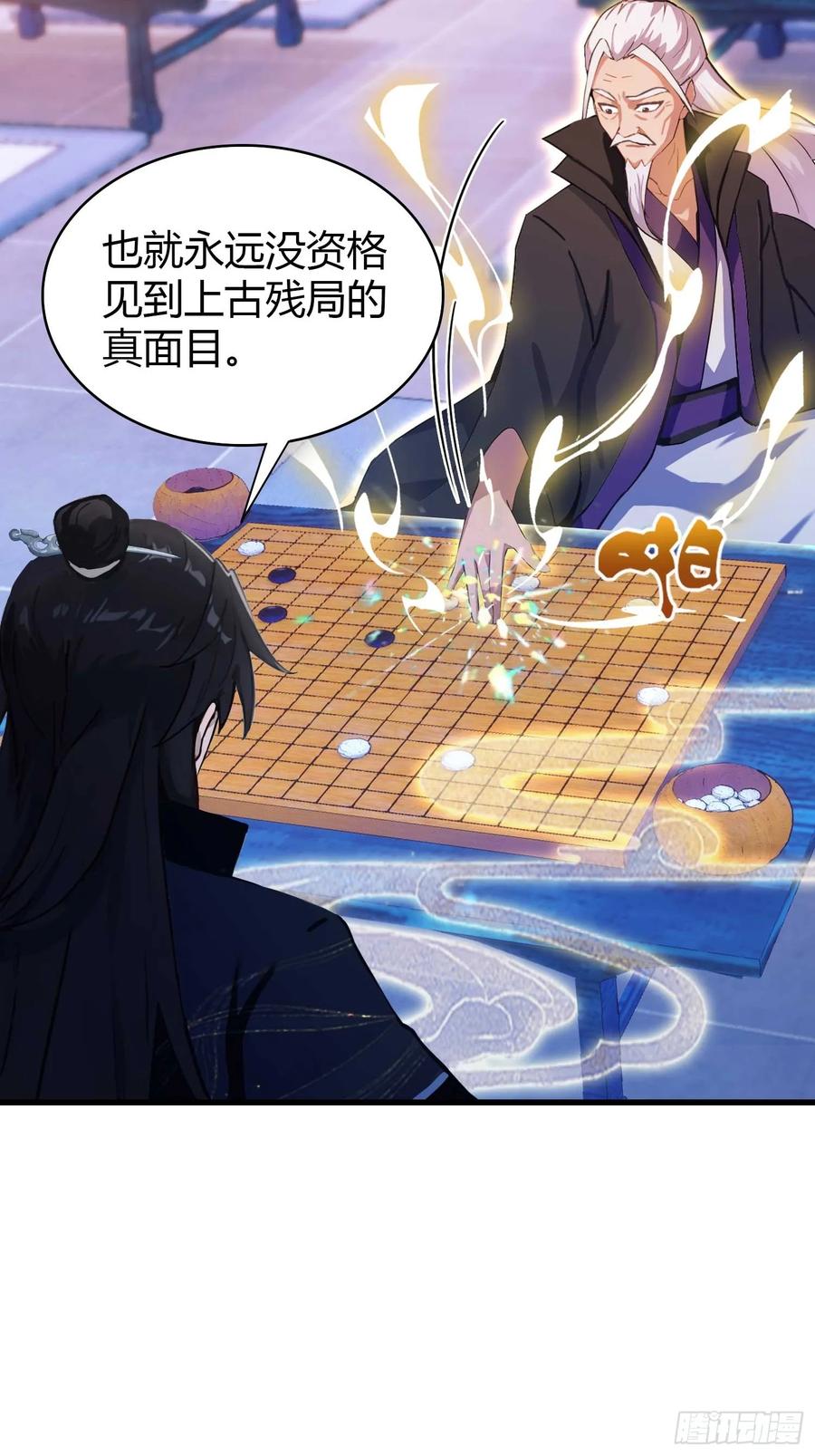 第143话叶先生杀了比赛！-原来我早就无敌了-奇想漫画（第6张）